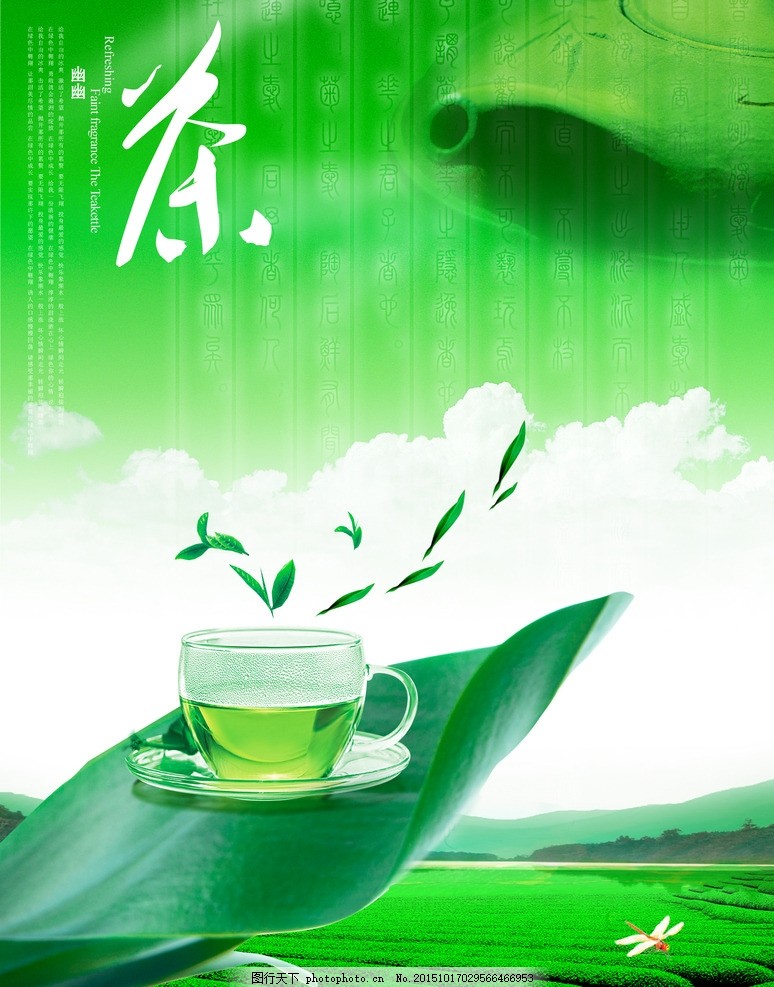 茶叶宣传单 彩页 海报,茶水 茶园 蜻蜓 绿色-